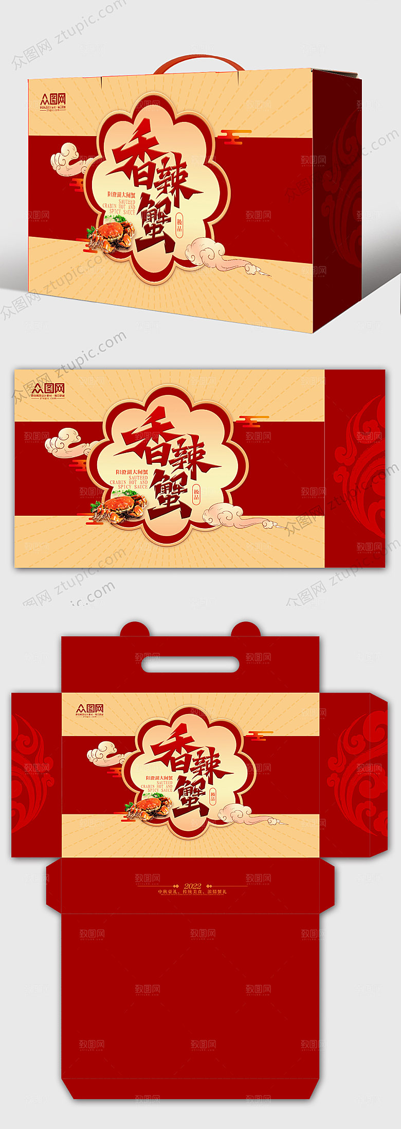 国潮中秋节大闸蟹包装设计模版