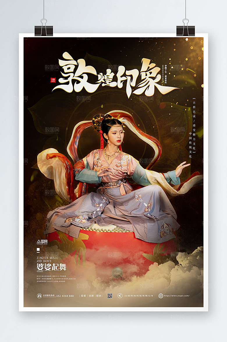 大气敦煌飞天汉服国潮人物精美海报