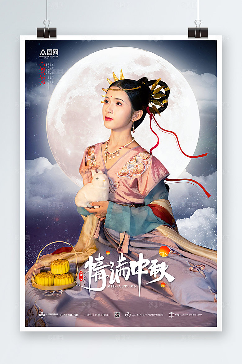 大气嫦娥奔月汉服中秋节精美海报