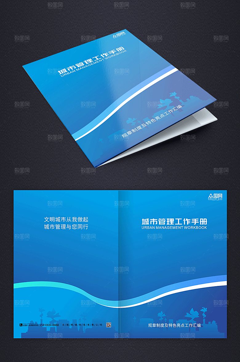 大气城市管理手册画册精美创意封面