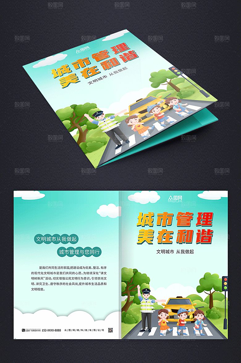 高端城市管理手册画册封面设计