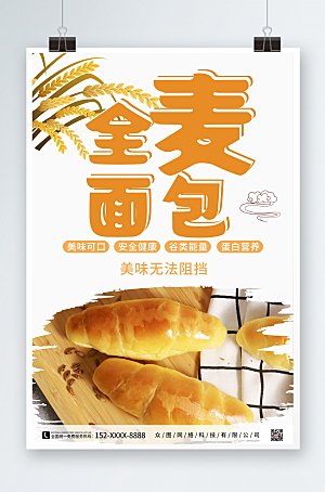 美味全麦面包宣传高端海报设计
