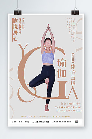 高端瑜伽体验直播宣传海报设计模版