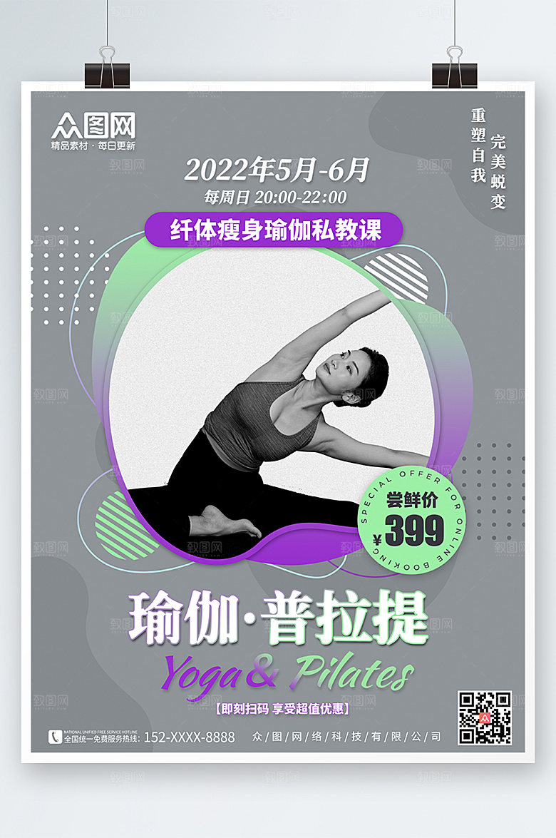商业普拉提瑜伽课程招生精美海报