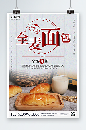 美食大气全麦面包宣传海报设计模版