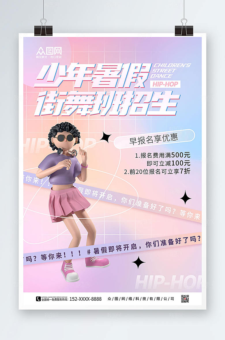 时尚少年暑假街舞招生宣传精美海报