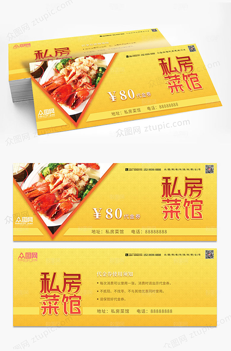 美食饭馆促销代金券优惠券设计模版