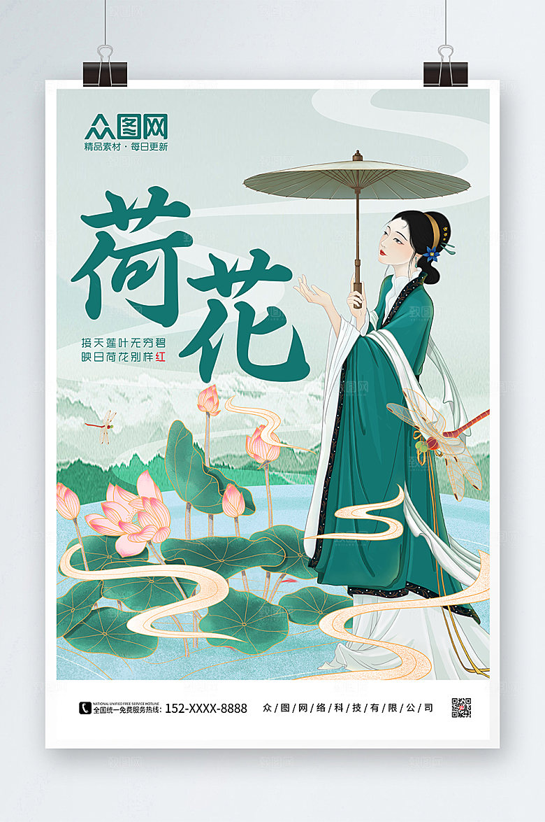中式插画人物赏荷花荷叶金额米海报