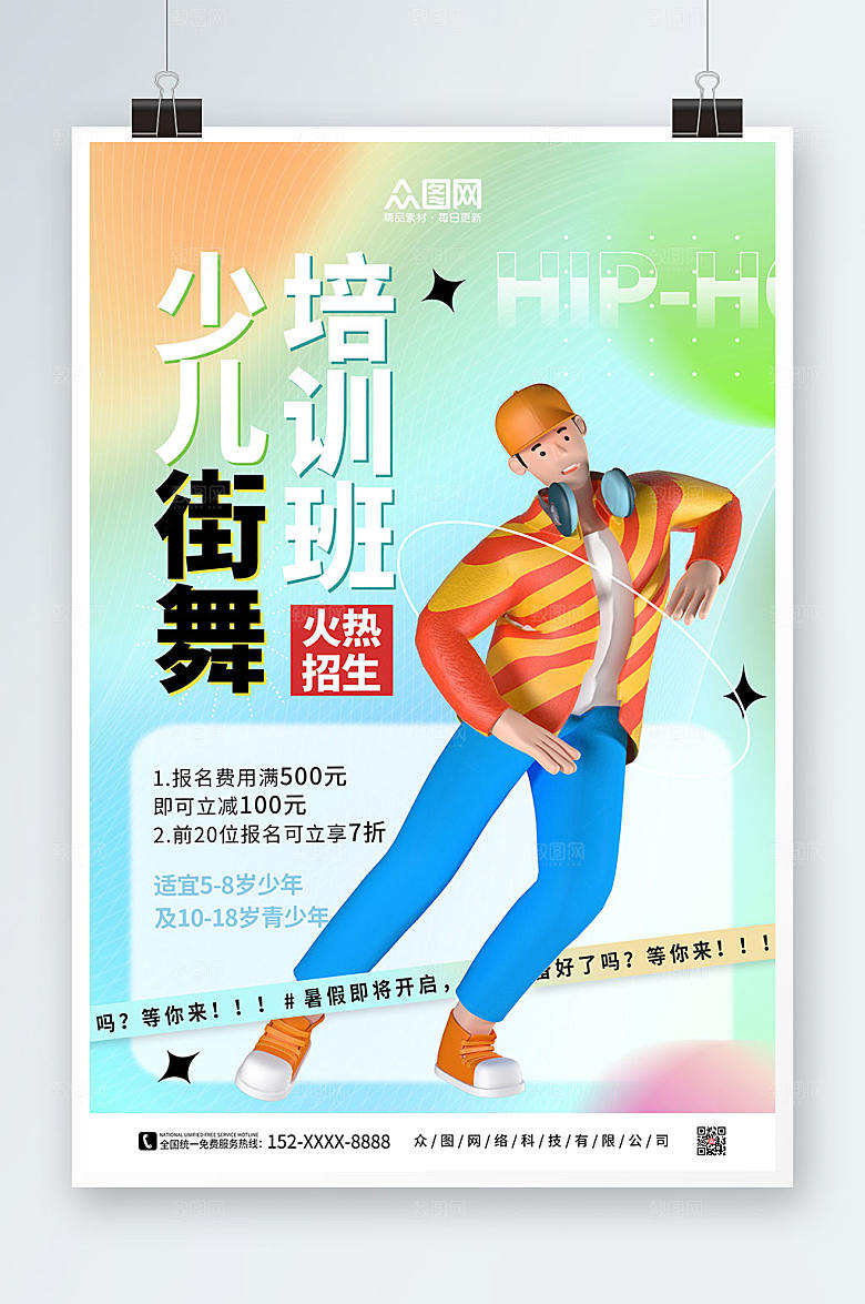 时尚少儿街舞培训招生模型精美海报