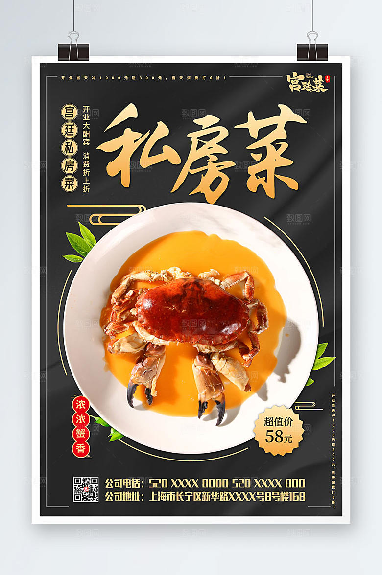 美味私房菜家常菜促销宣传精美海报