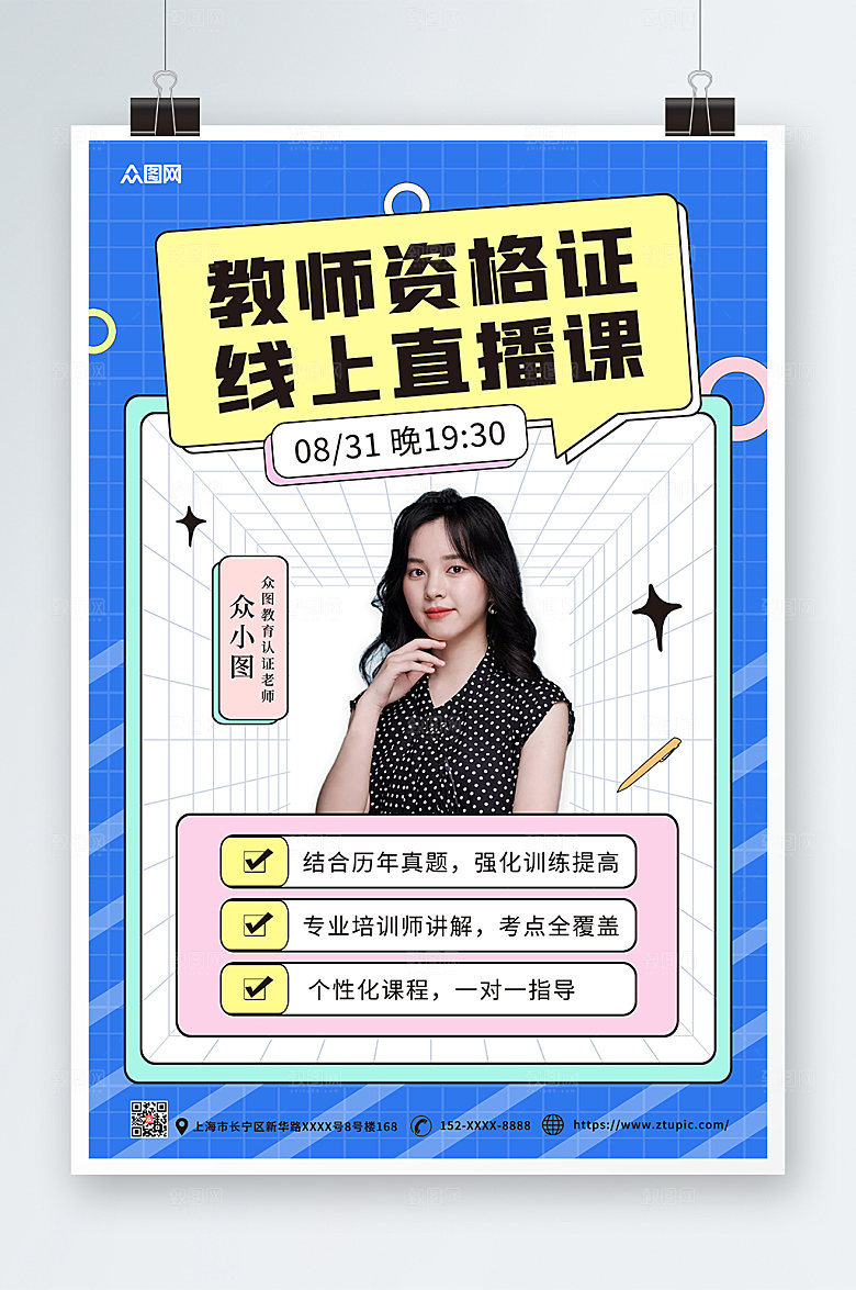 蓝色教师资格证教资培训精美海报