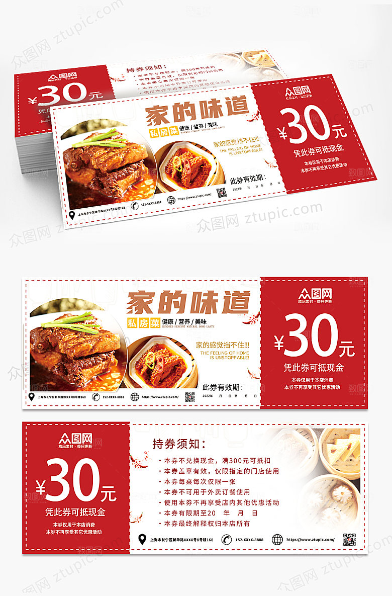 美食饭馆促销代金券优惠券设计