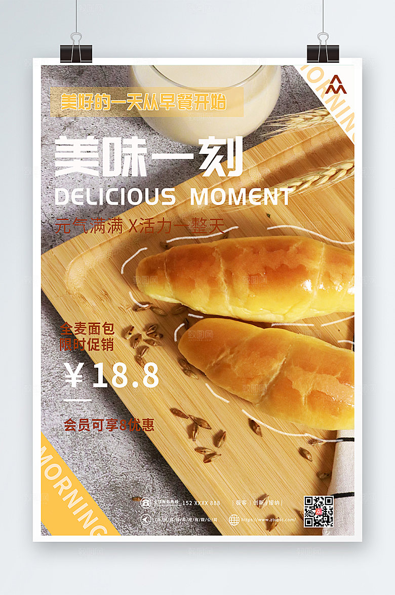 美味面包限时优惠宣传精美海报