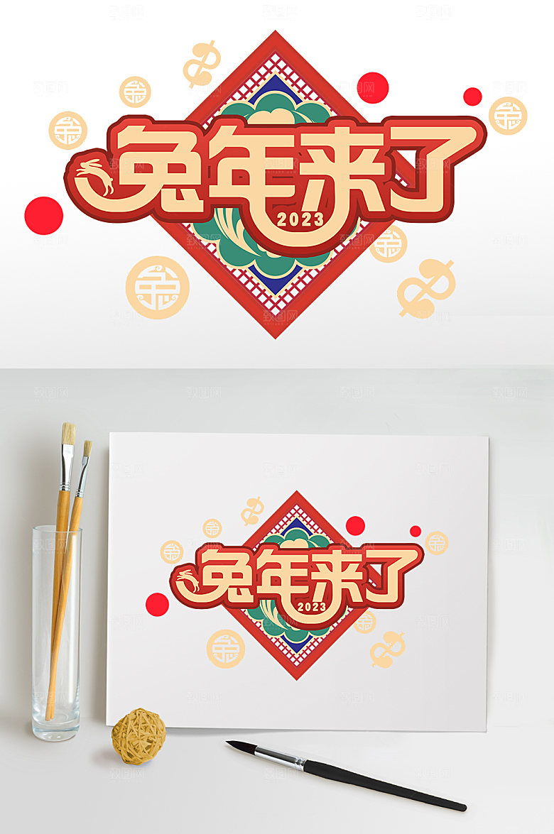 国潮兔年来了兔年精美字体设计