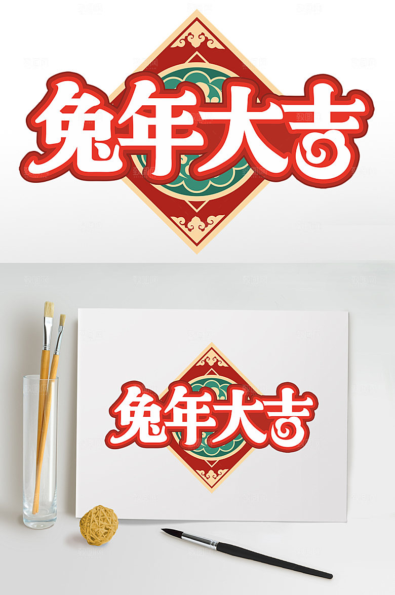 国潮兔年大吉兔年高端字体设计