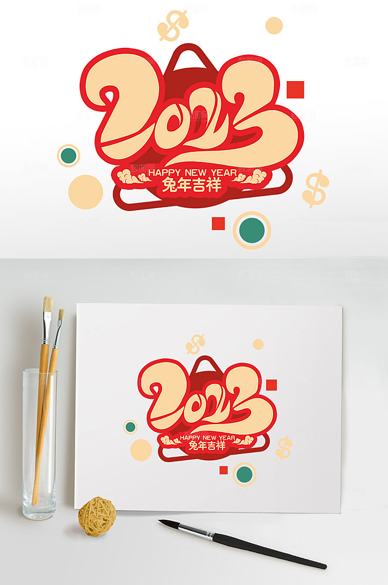 2023年兔年吉祥大气字体设计