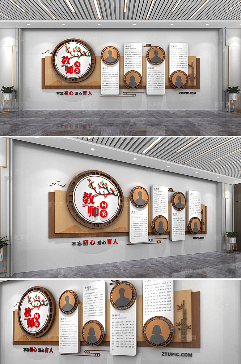 国风中小学优秀教师风采文化墙