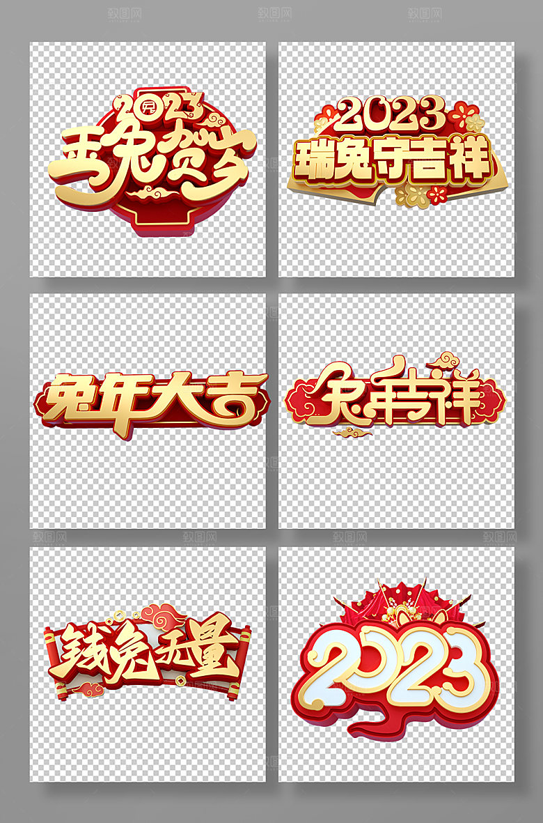 创意高端兔年新年艺术精美字体设计