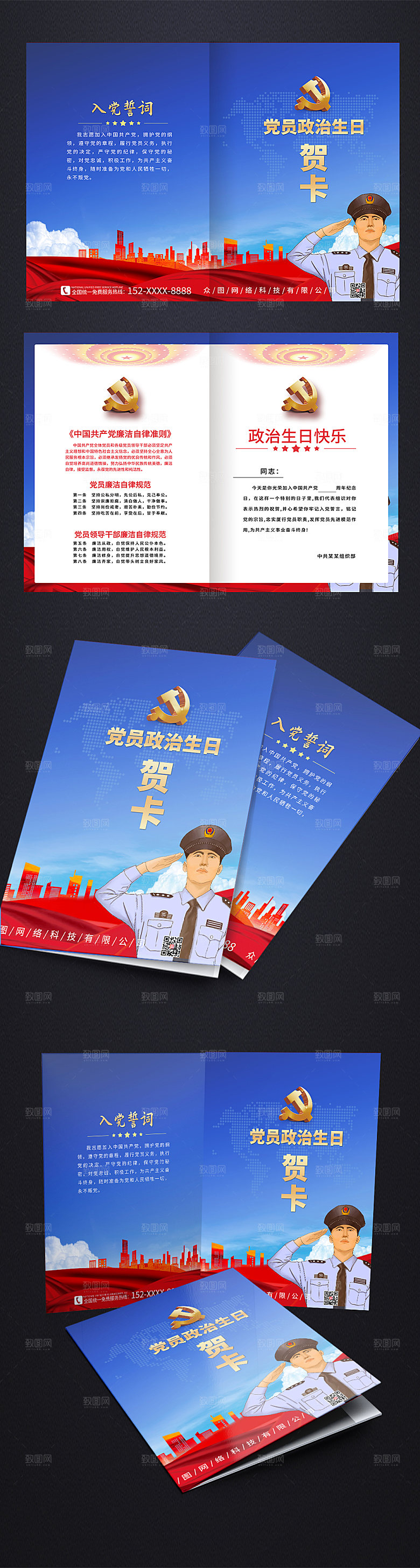 大气精美党员政治生日高端贺卡