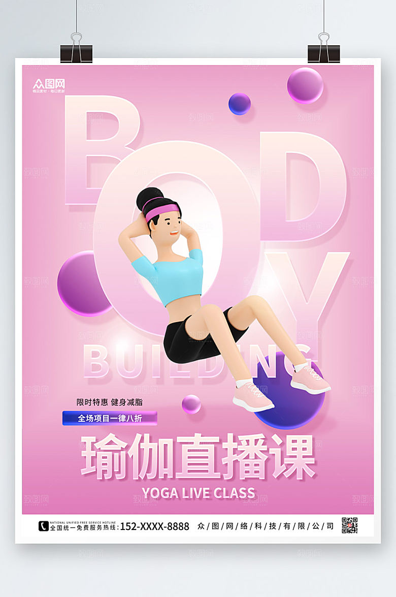 高端瑜伽体验直播宣传海报精美设计