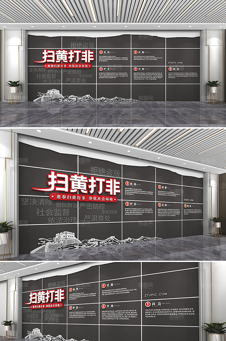 高端简约扫黄打非宣传党建文化墙