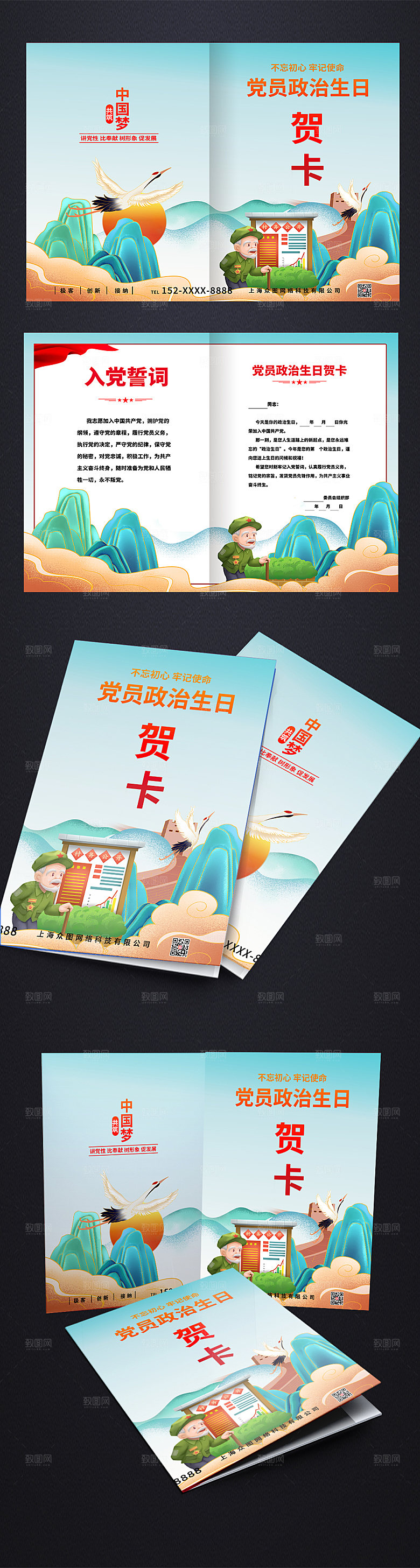 高端党员政治生日贺卡设计模版