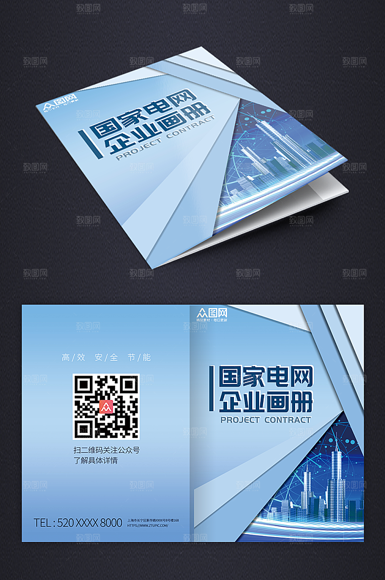 高端科技风国家电网画册封面设计