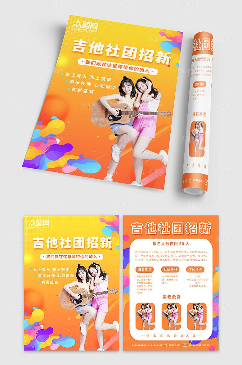校园吉他社社团招新宣传单设计模版