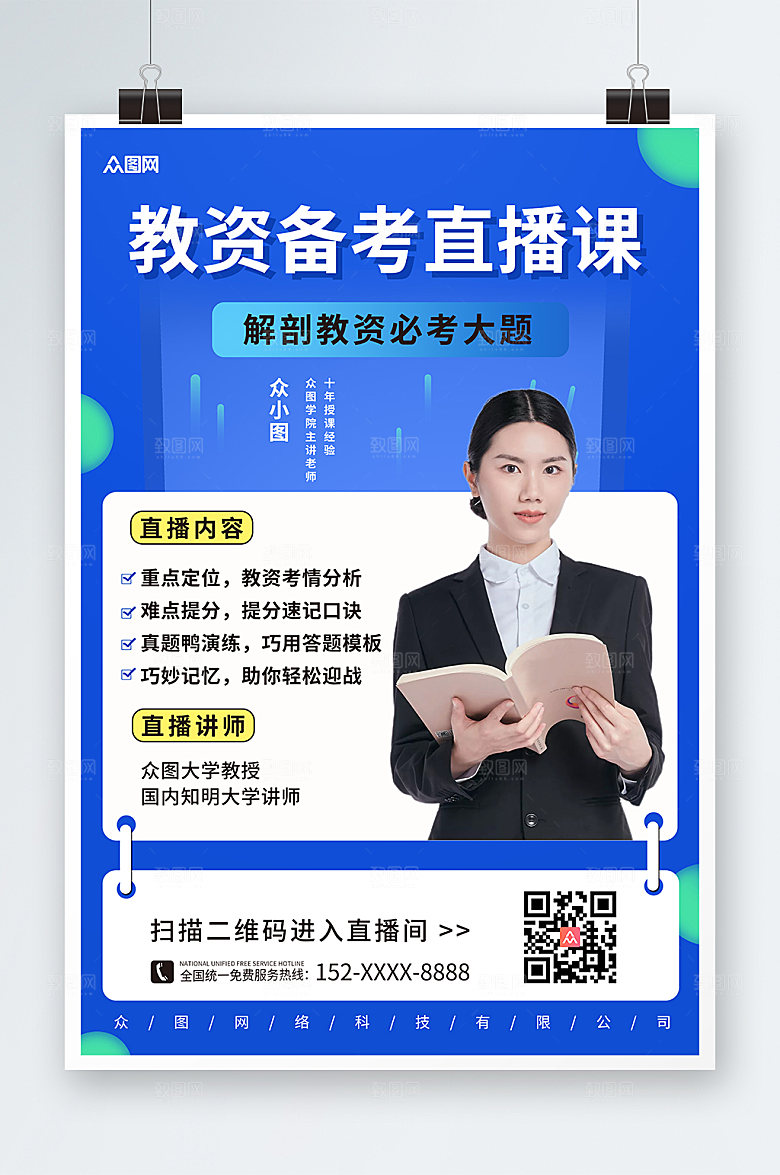 创意教师资格证教资培训精美海报