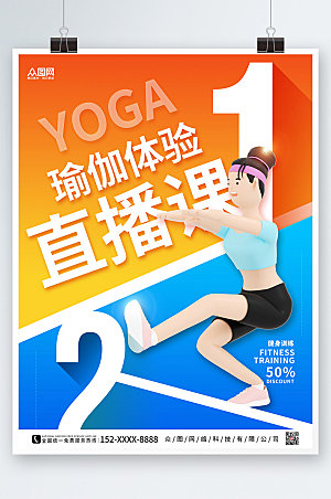 卡通模型瑜伽体验直播宣传海报设计