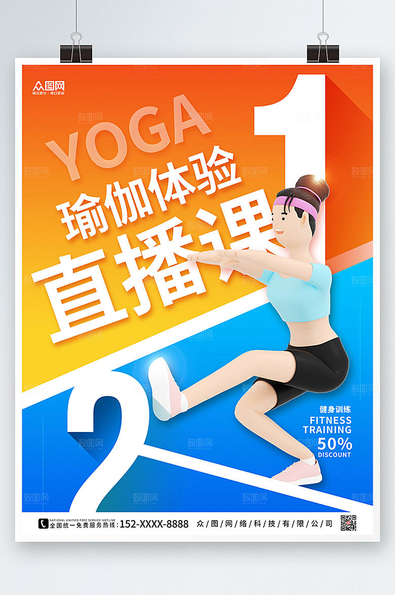 卡通模型瑜伽体验直播宣传海报设计