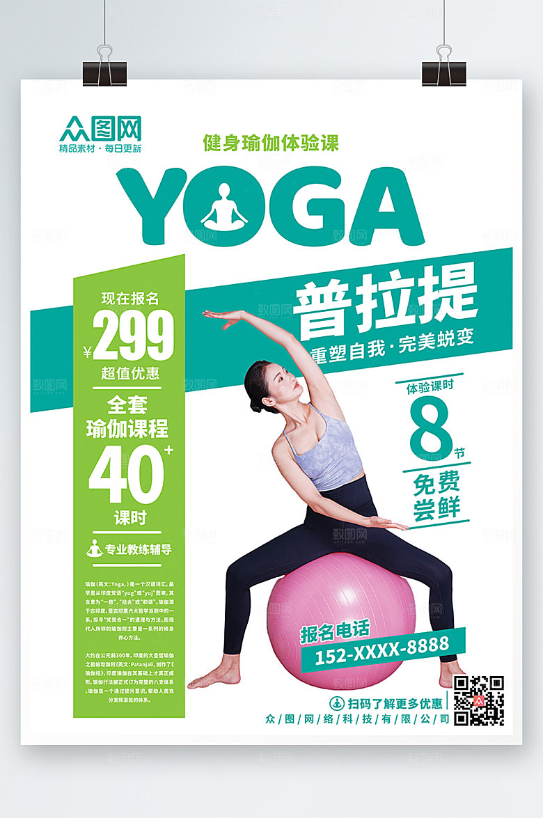 时尚普拉提瑜伽课程招生精美海报