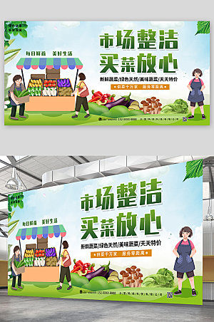 绿色精美菜市场集市宣传展板设计