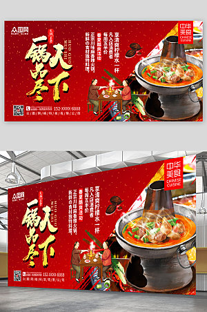 红色美味火锅促销宣传精美展板