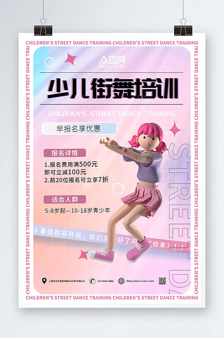 时尚街舞培训招生宣传模型海报设计