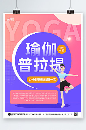 高端瑜伽课程招生宣传精美海报