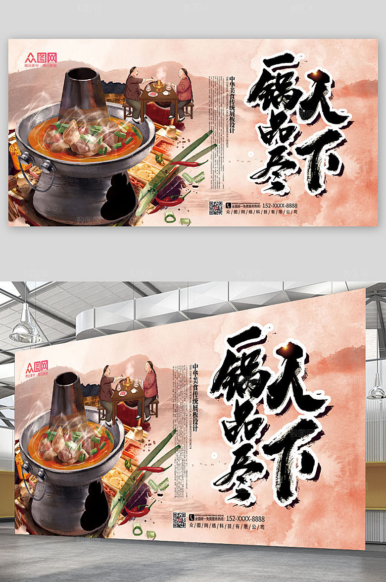中式美味火锅促销宣传精美展板