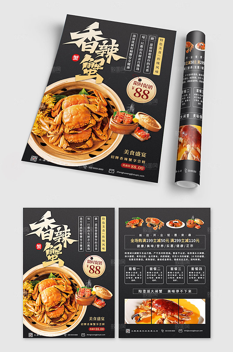 美味螃蟹大闸蟹宣传单菜单设计