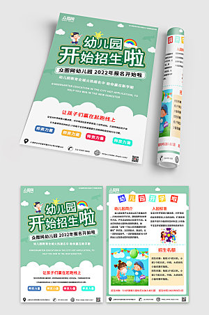 小清新幼儿园招生宣传单设计模版