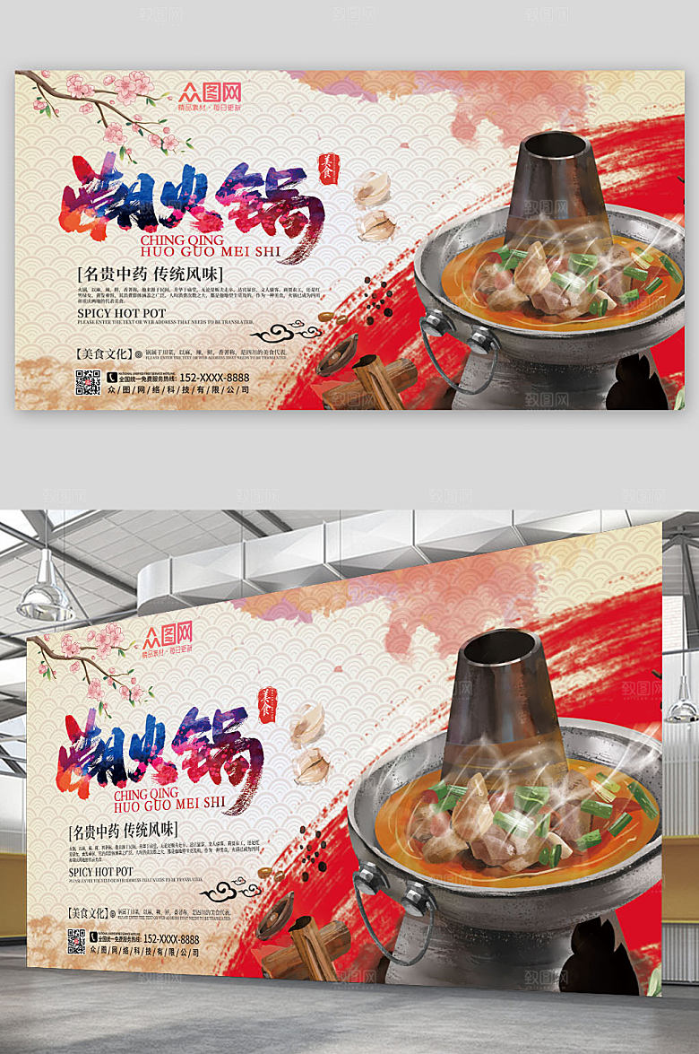 大气美食火锅促销宣传展板设计