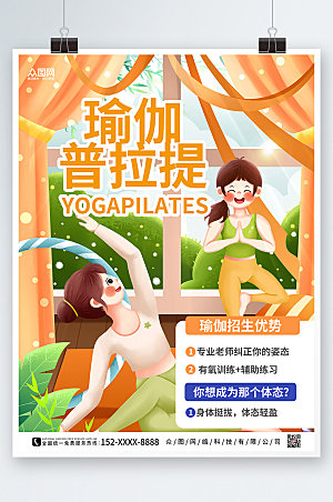 高端普拉提瑜伽课程招生海报设计