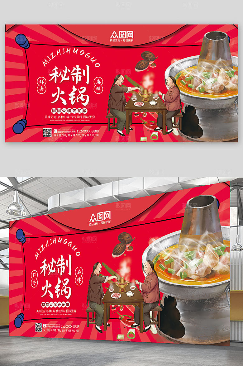 红色美味火锅促销宣传展板设计模版