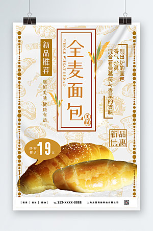 美味全麦面包宣传精美海报设计