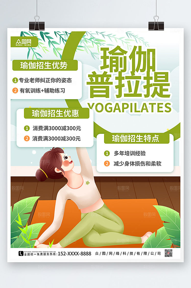 卡通普拉提瑜伽课程招生宣传海报