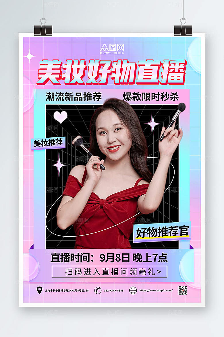 时尚美妆好物直播人物主播精美海报