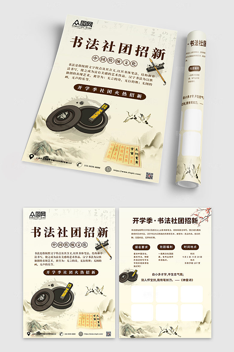 青春校园开学社团招新宣传单设计