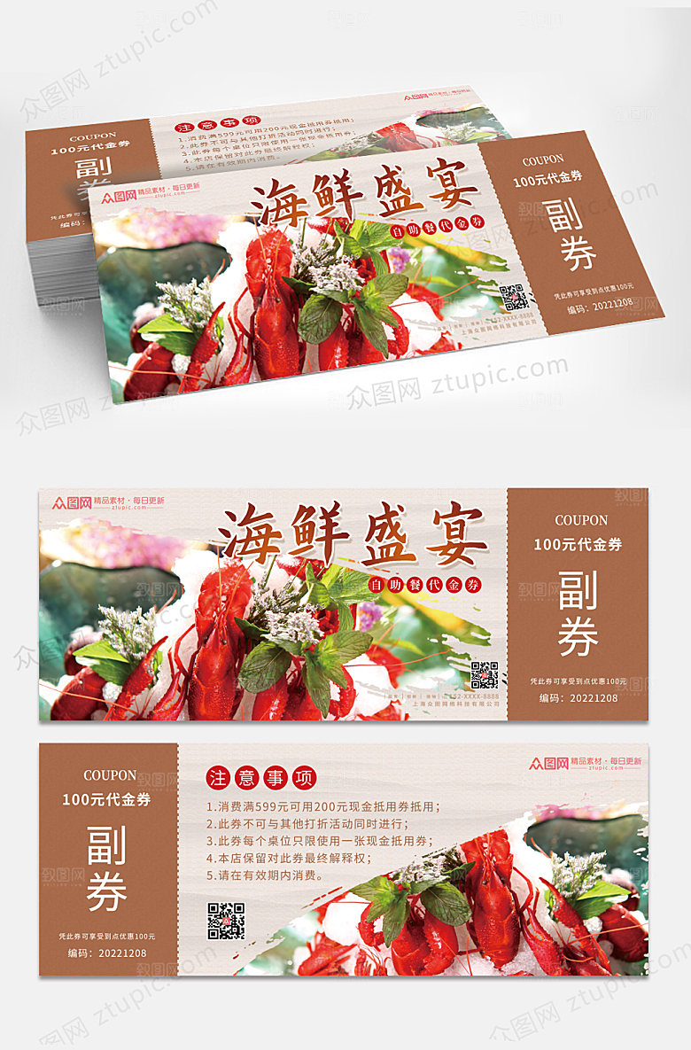 美味海鲜促销代金券精美优惠券