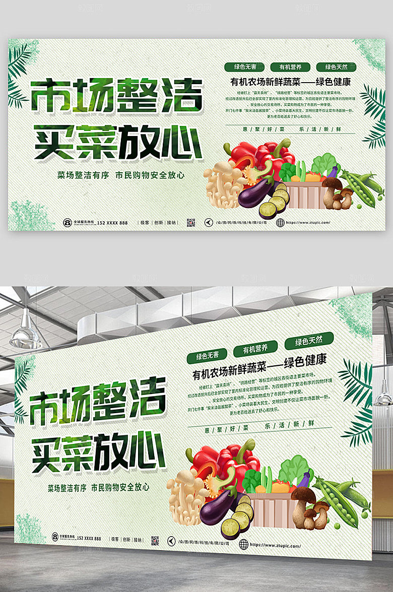 创安全放心菜市场集市高端展板设计