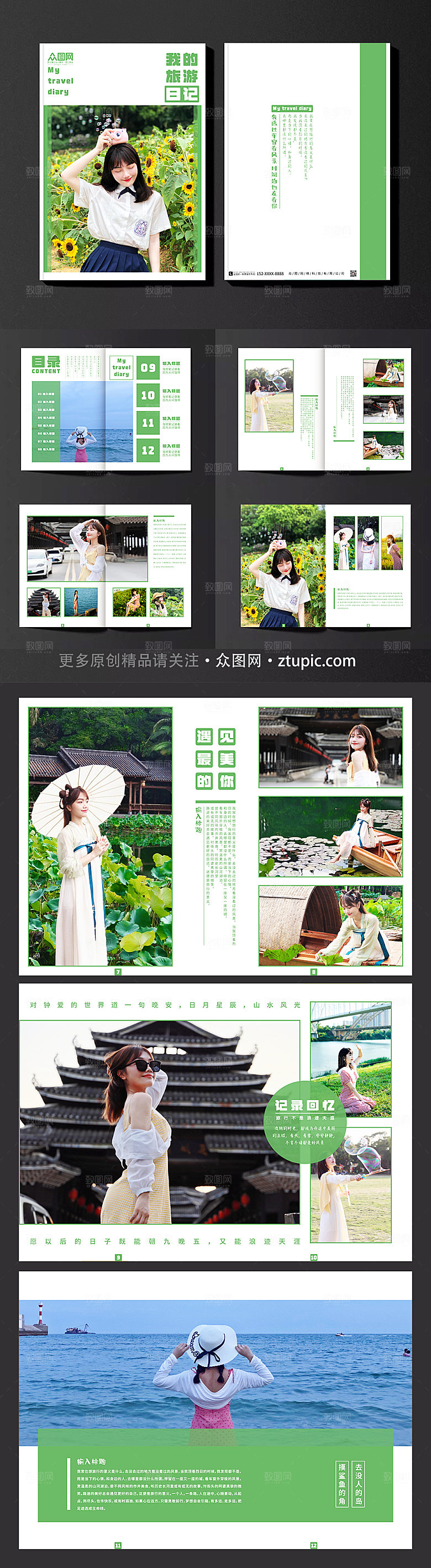 小清新旅游日记旅游创意宣传画册