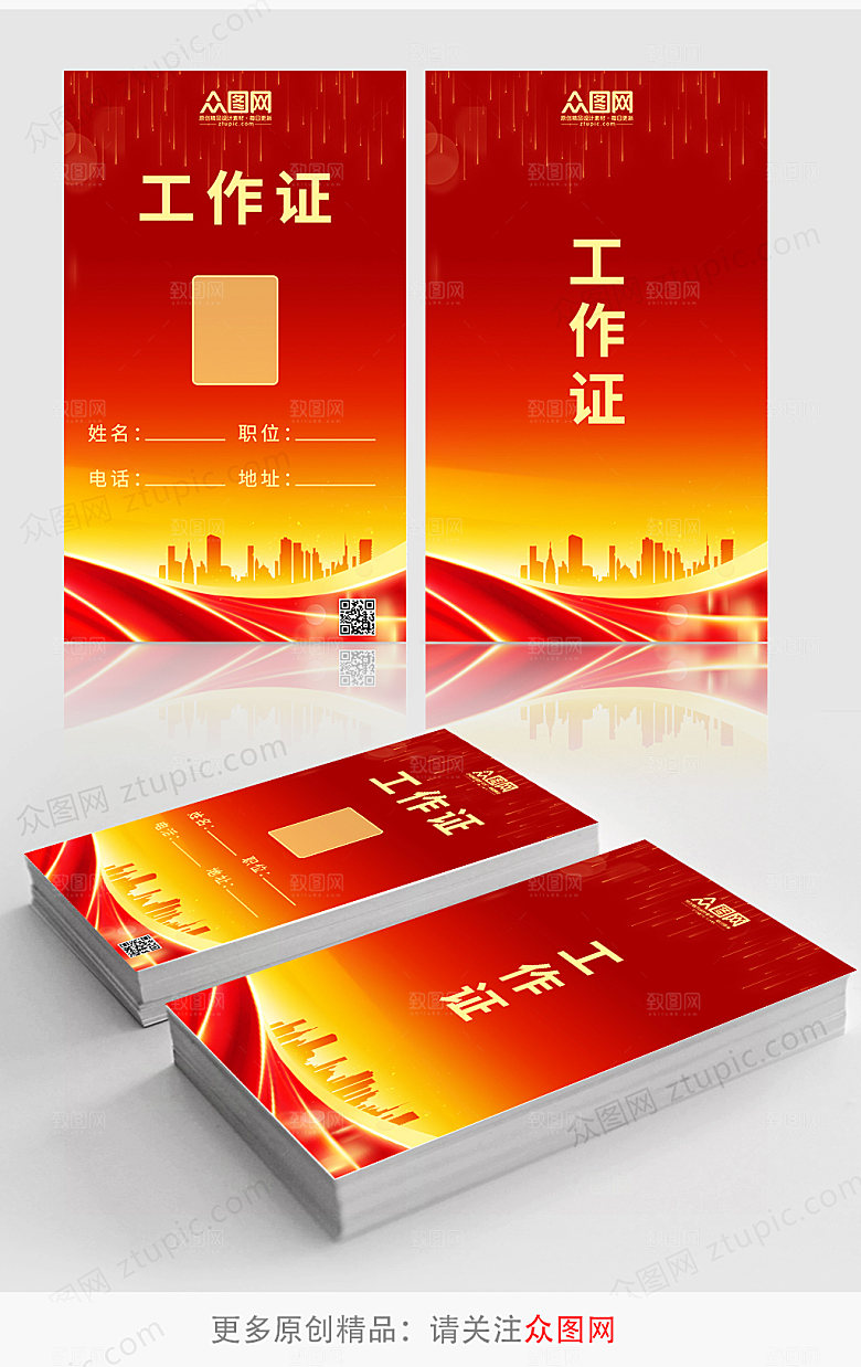 大气简约党建工作证名片设计